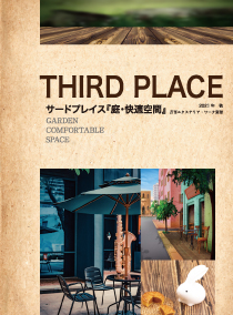 モールからパークへ、これが新しい商業空間だ